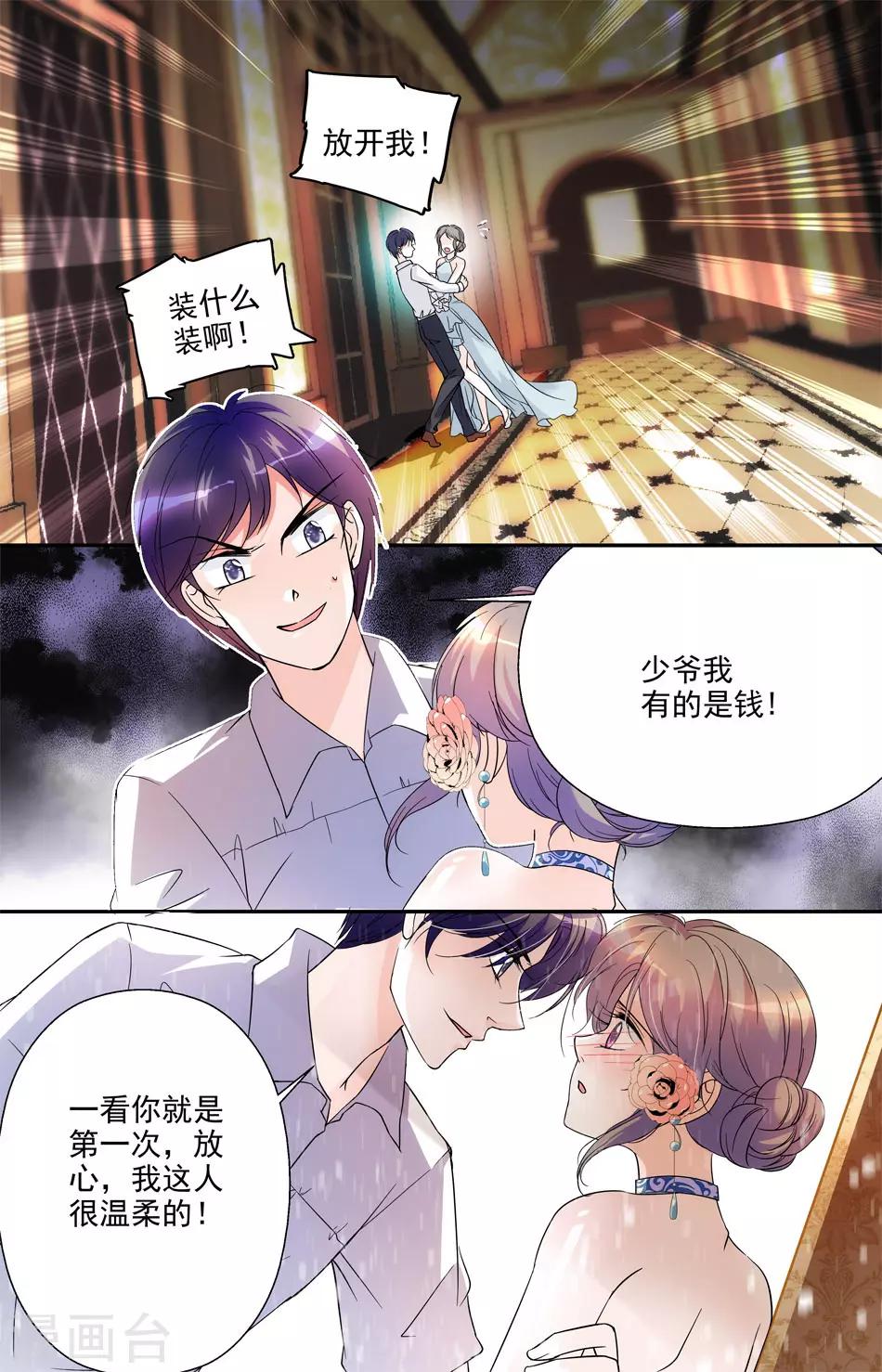 千吻之戀999 - 第14話 羊入虎口 - 1