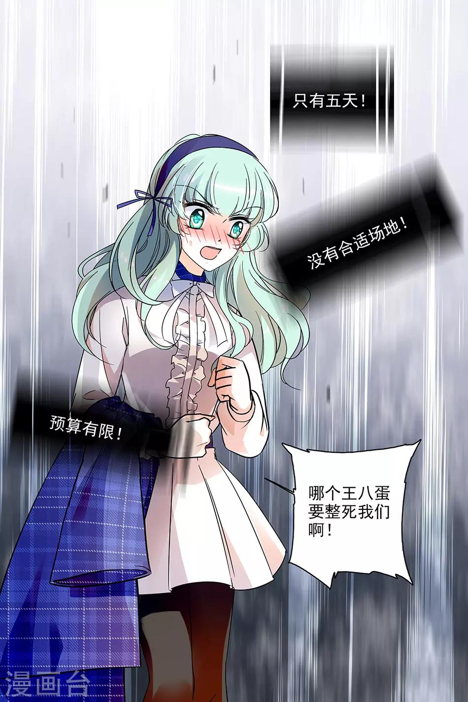 千吻之戀999 - 第134話 背水一戰 - 1