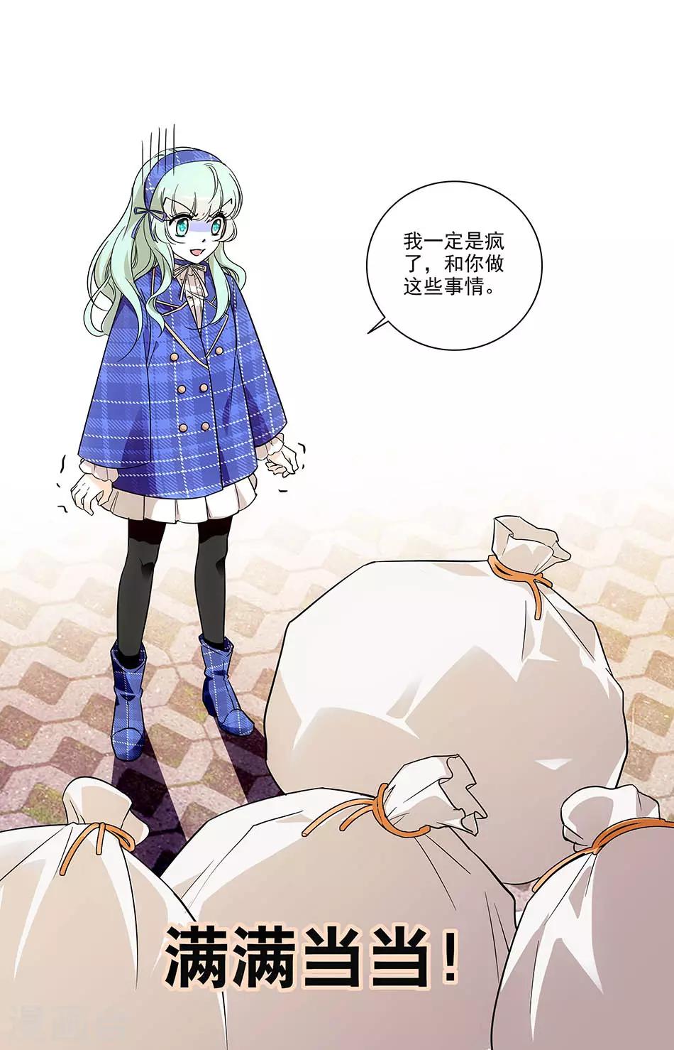 千吻之戀999 - 第136話 心懷鬼胎 - 1