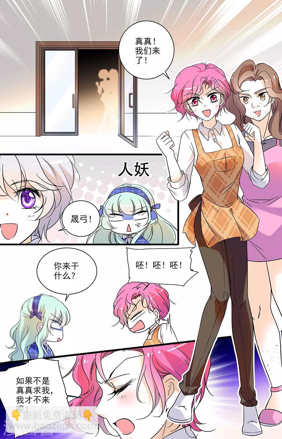 千吻之戀999 - 第136話 心懷鬼胎 - 1