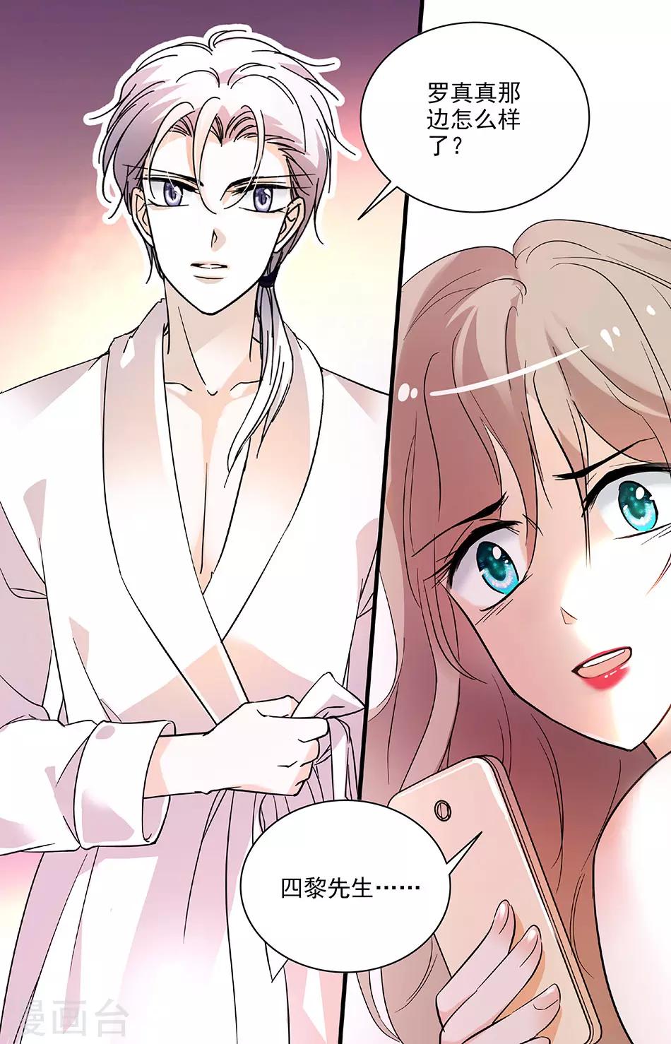 千吻之戀999 - 第142話 春夢or噩夢 - 1