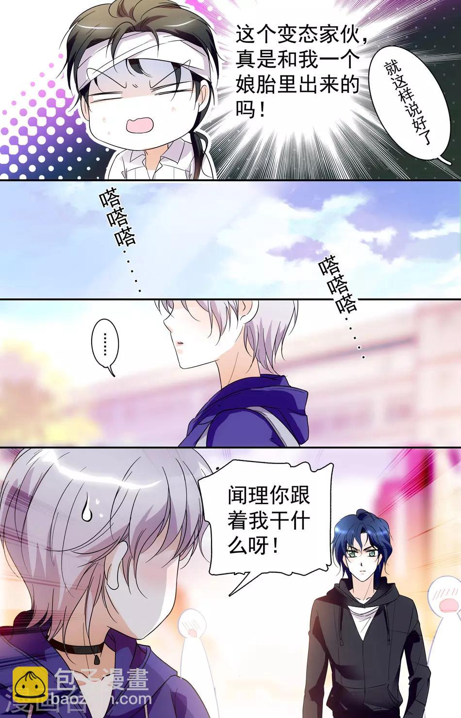 千吻之戀999 - 第16話 衆矢之的 - 2