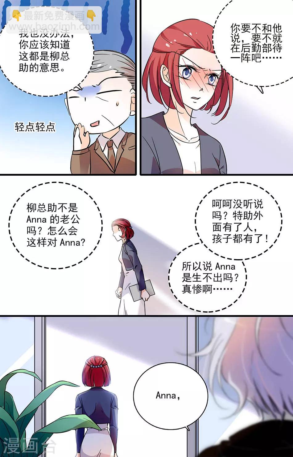 千吻之戀999 - 第152話 四黎的陰謀 - 2