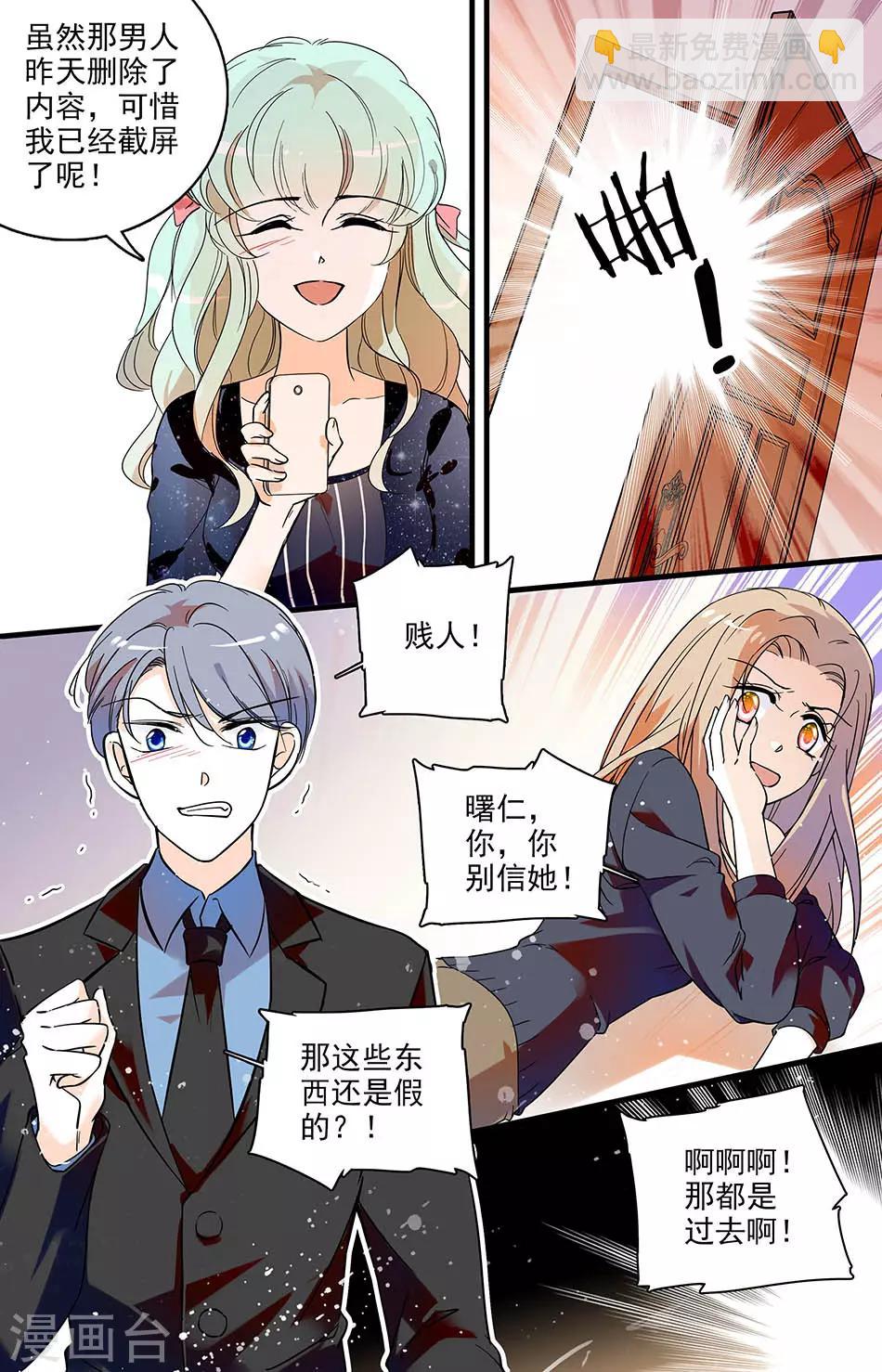 千吻之戀999 - 第154話 婚姻的終點 - 2