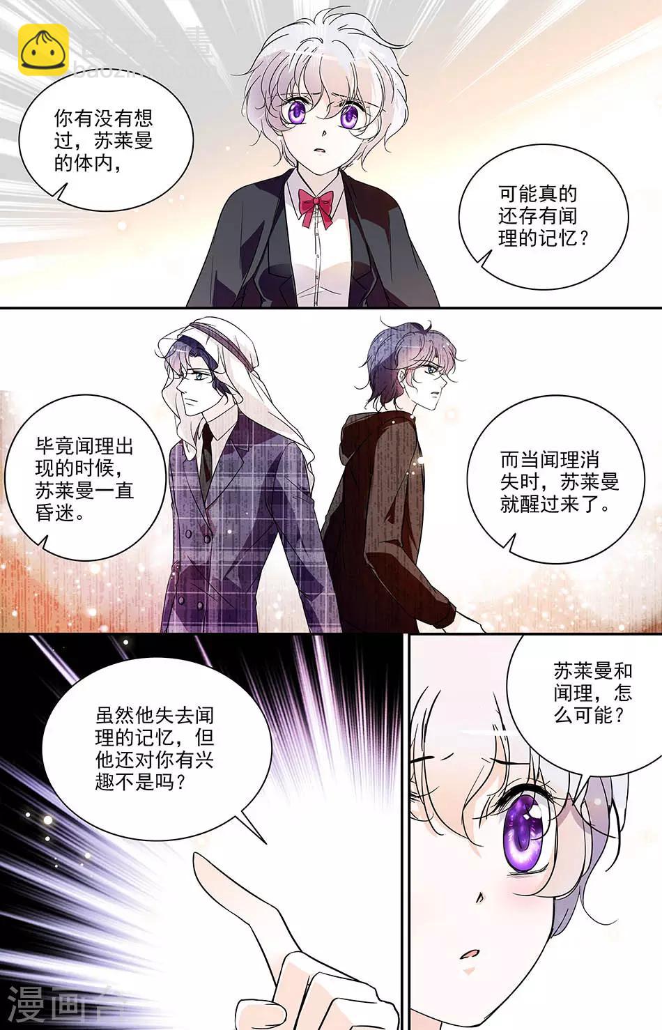 千吻之戀999 - 第158話 刺激的夜晚 - 2