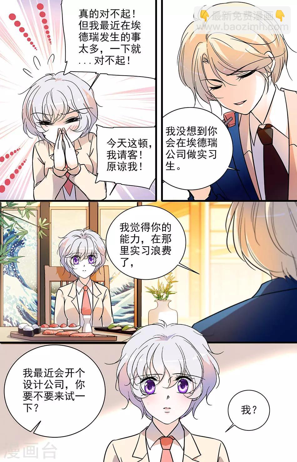 千吻之戀999 - 第160話 緋聞風波 - 2