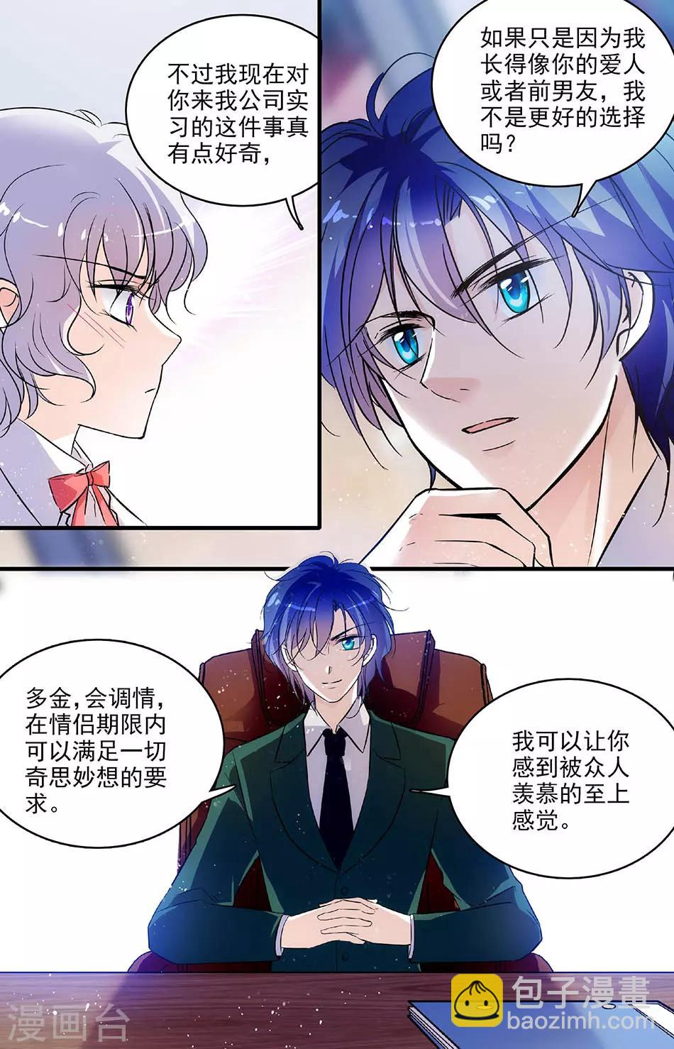 千吻之戀999 - 第162話 獨一無二 - 2