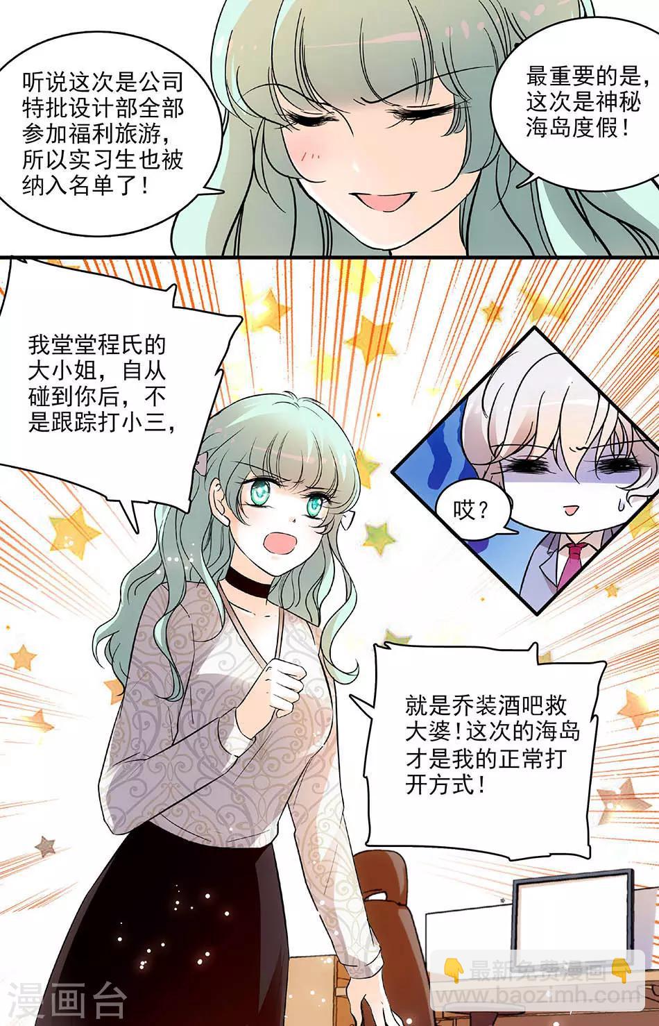 千吻之戀999 - 第164話 出發前的準備 - 2