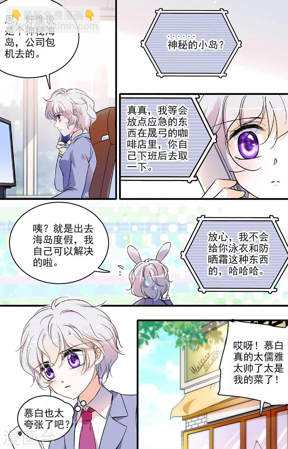 千吻之戀999 - 第164話 出發前的準備 - 2