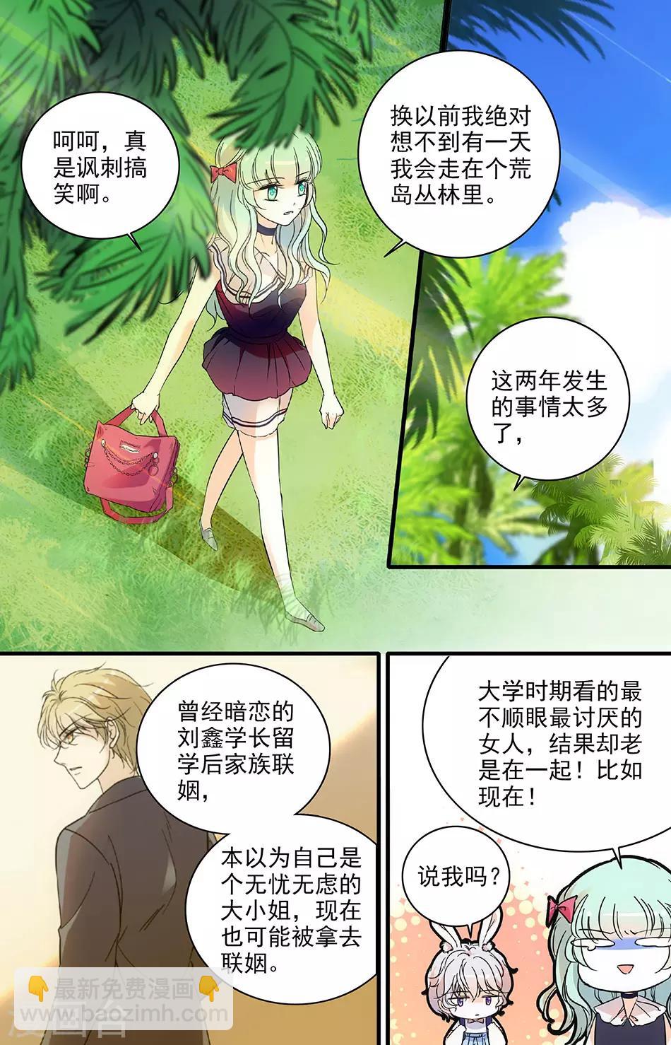 千吻之戀999 - 第166話 叢林冒險 - 1