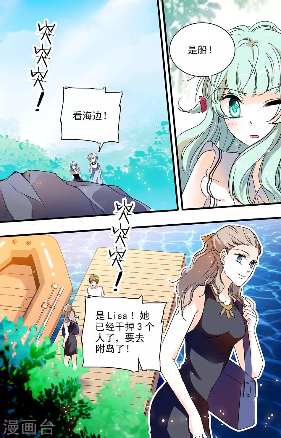 千吻之戀999 - 第170話 危險的前輩 - 1