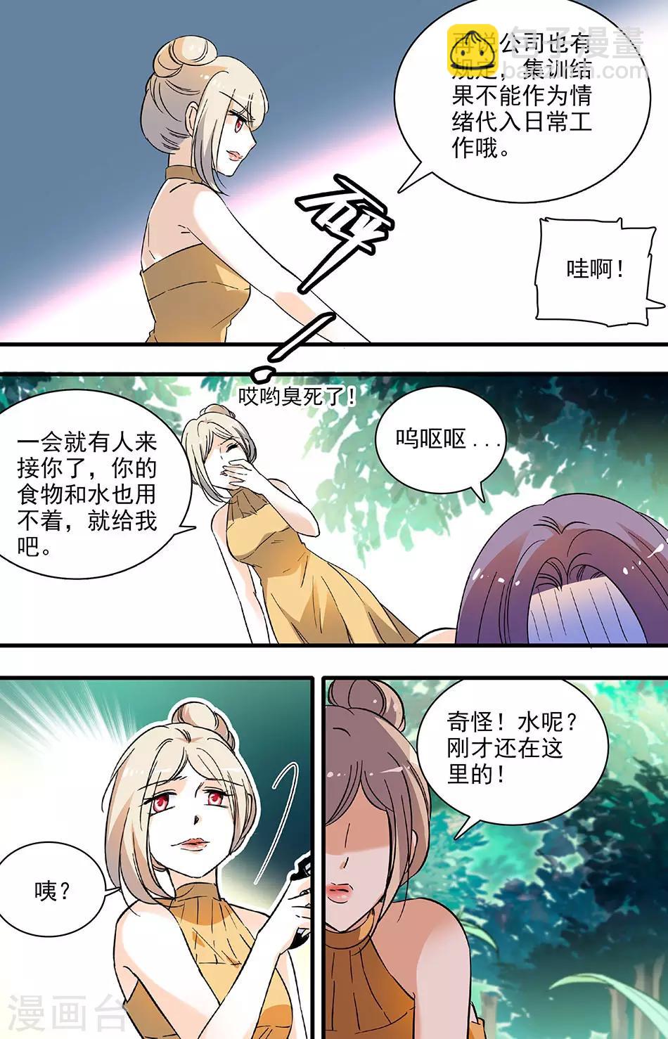 千吻之戀999 - 第170話 危險的前輩 - 1