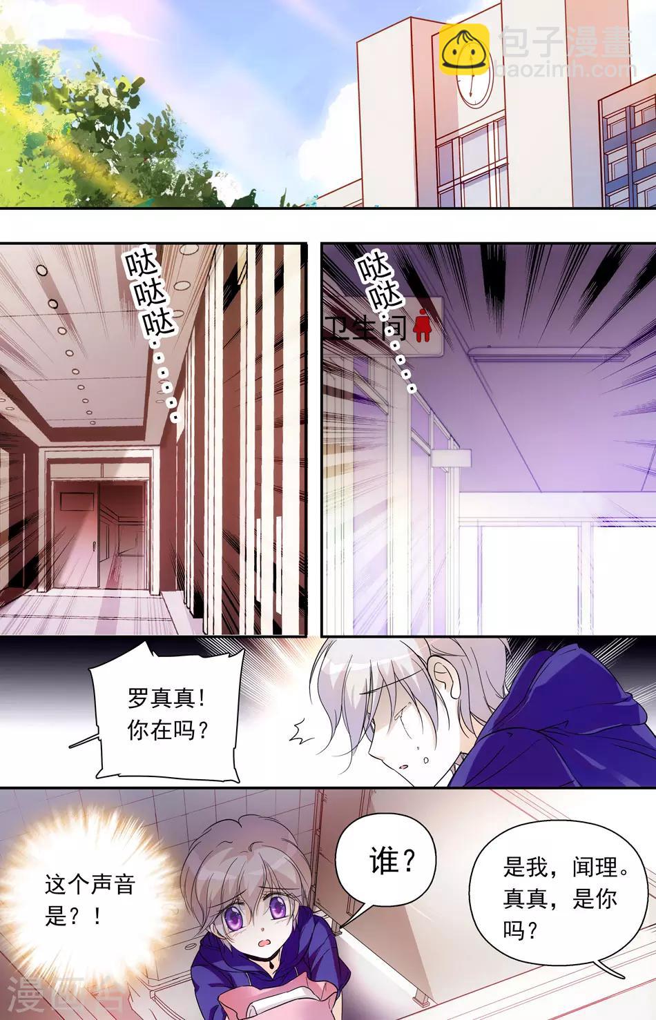 千吻之戀999 - 第18話 雙面紳士 - 2