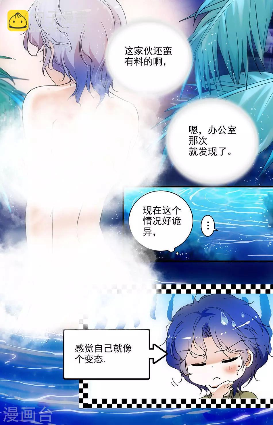 千吻之戀999 - 第172話 偷看洗澡 - 2