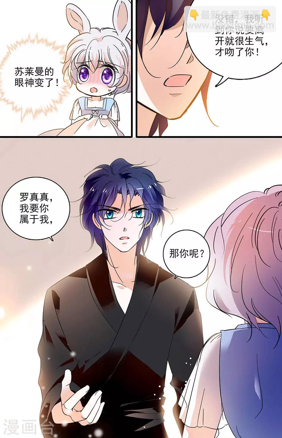 千吻之戀999 - 第178話 表白 - 2