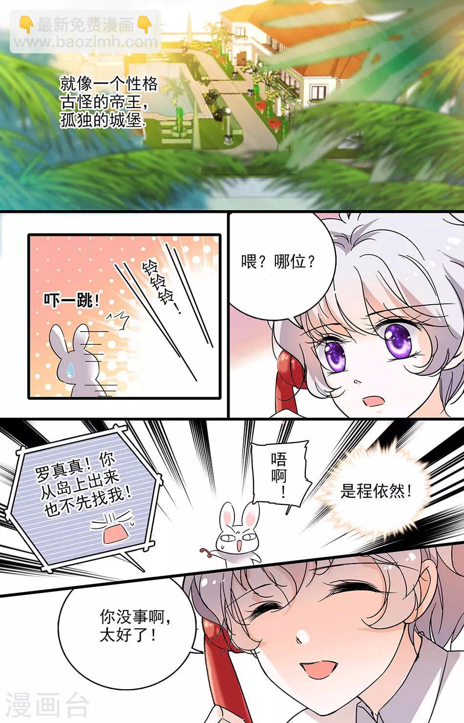 千吻之戀999 - 第180話 晚宴 - 2