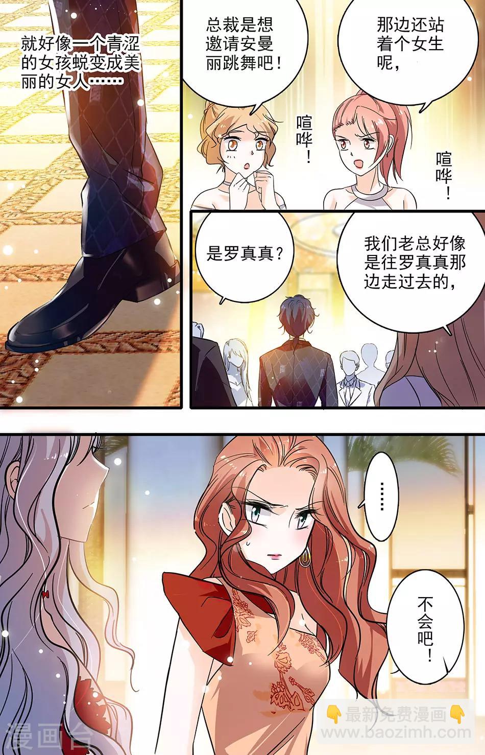 千吻之戀999 - 第184話 你所不知道的他 - 2