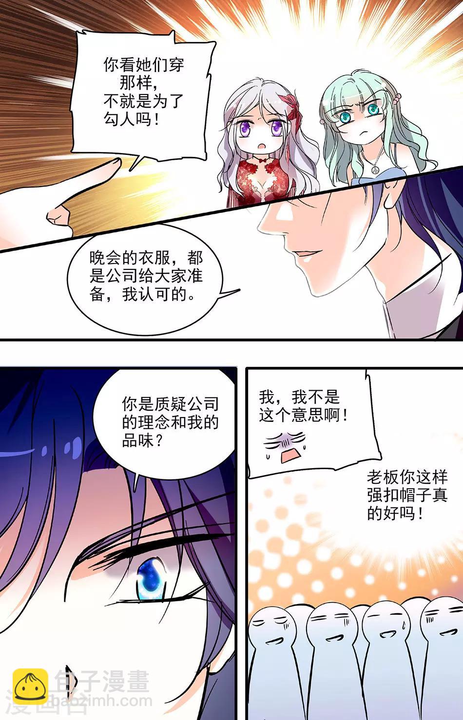 千吻之戀999 - 第186話 辭退色狼 - 1