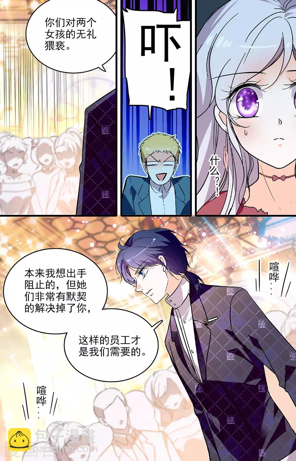 千吻之戀999 - 第186話 辭退色狼 - 1