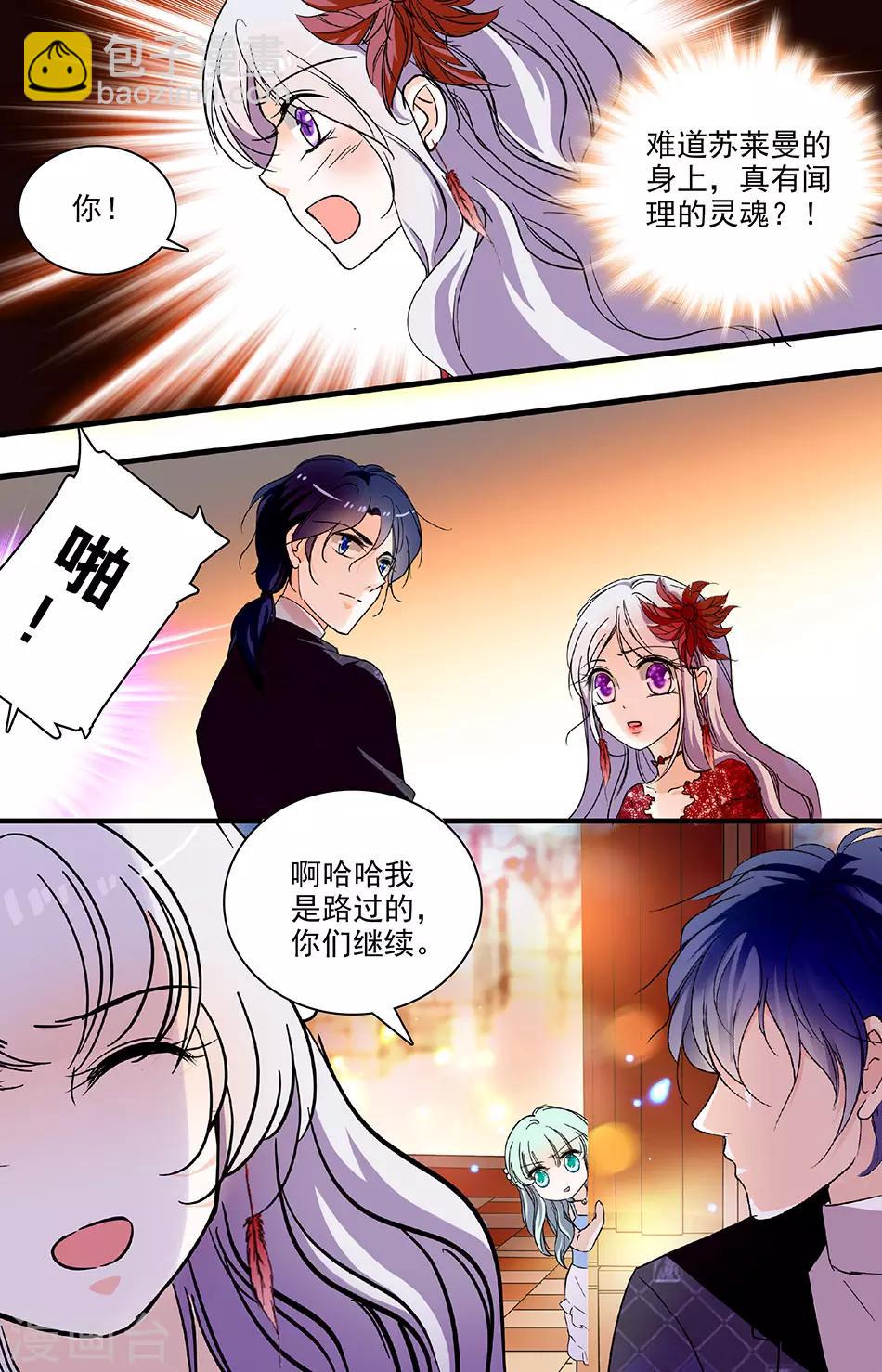 千吻之戀999 - 第188話 你身體裡有他的靈魂嗎 - 2