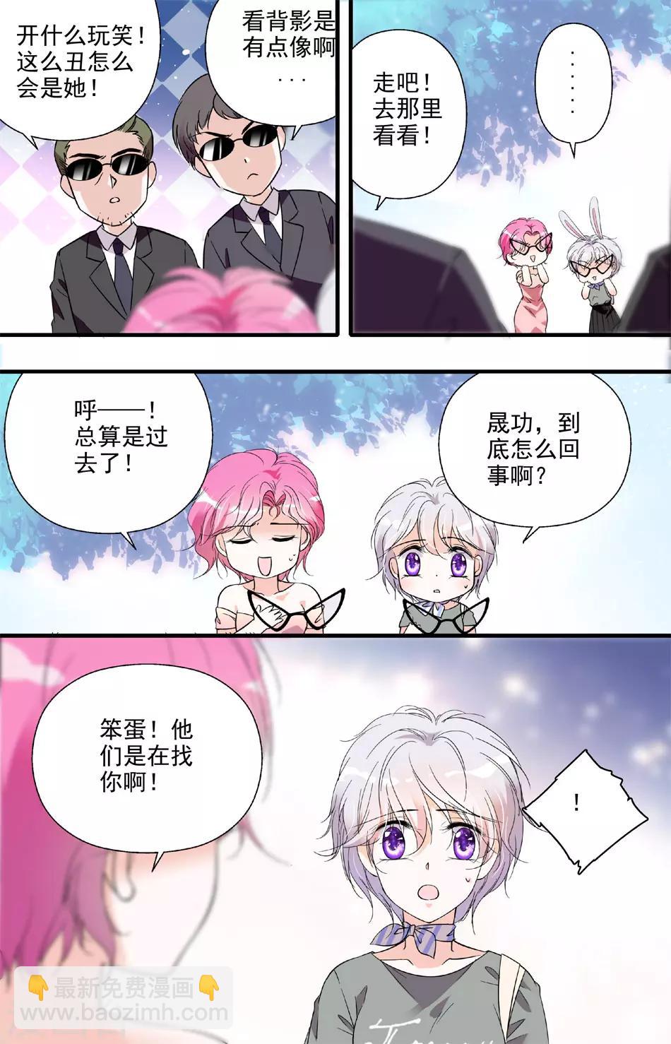 千吻之戀999 - 第20話 風波再起 - 3