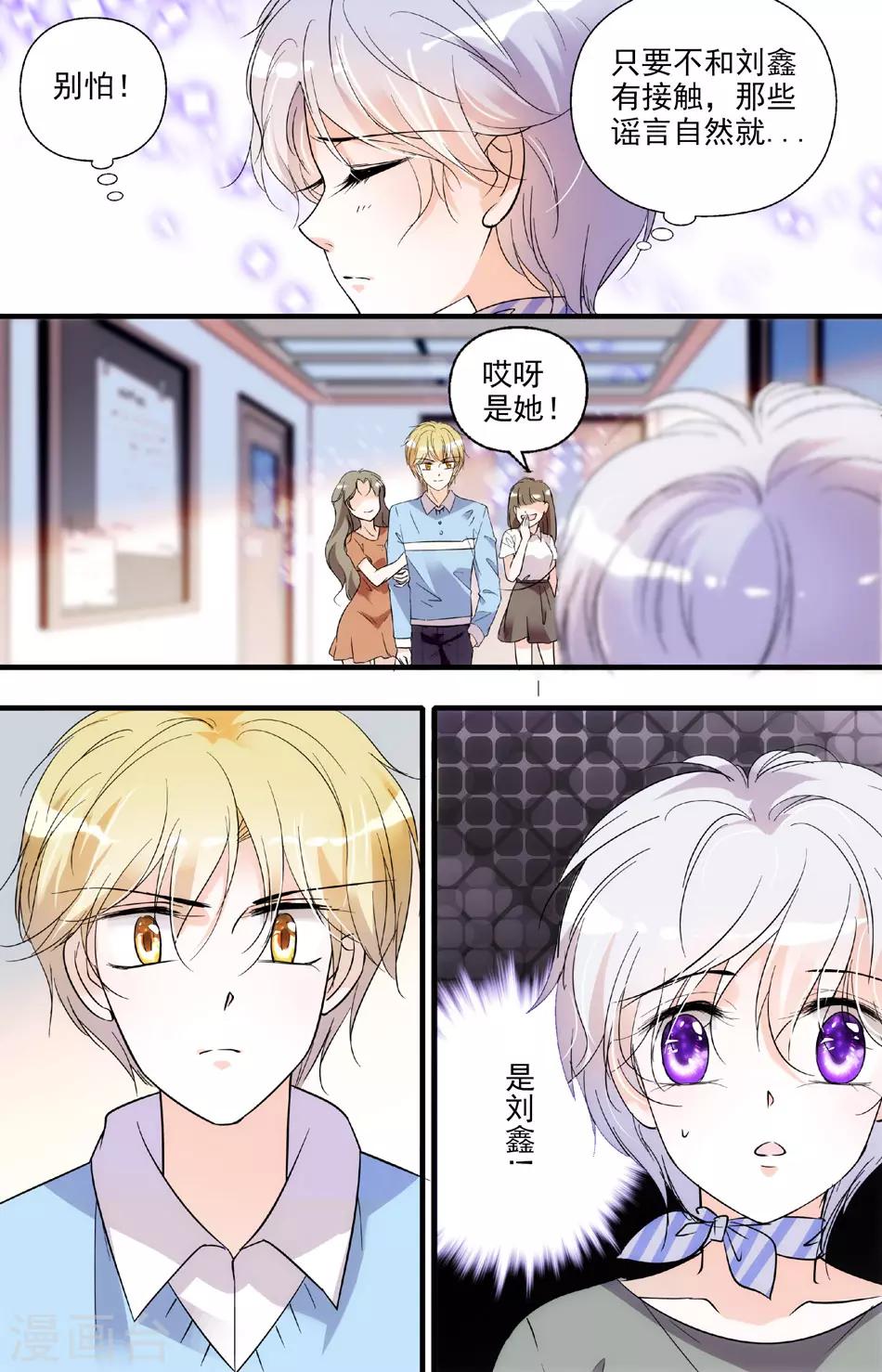 千吻之戀999 - 第20話 風波再起 - 3