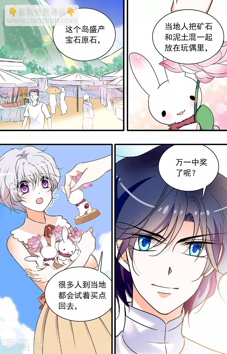 千吻之戀999 - 第192話 寶石兔子 - 2