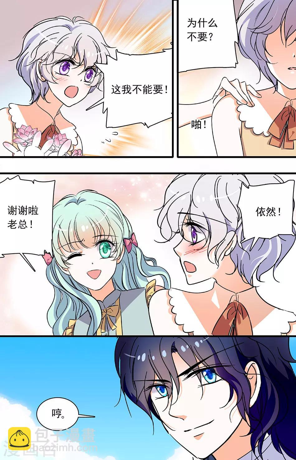 千吻之戀999 - 第192話 寶石兔子 - 1