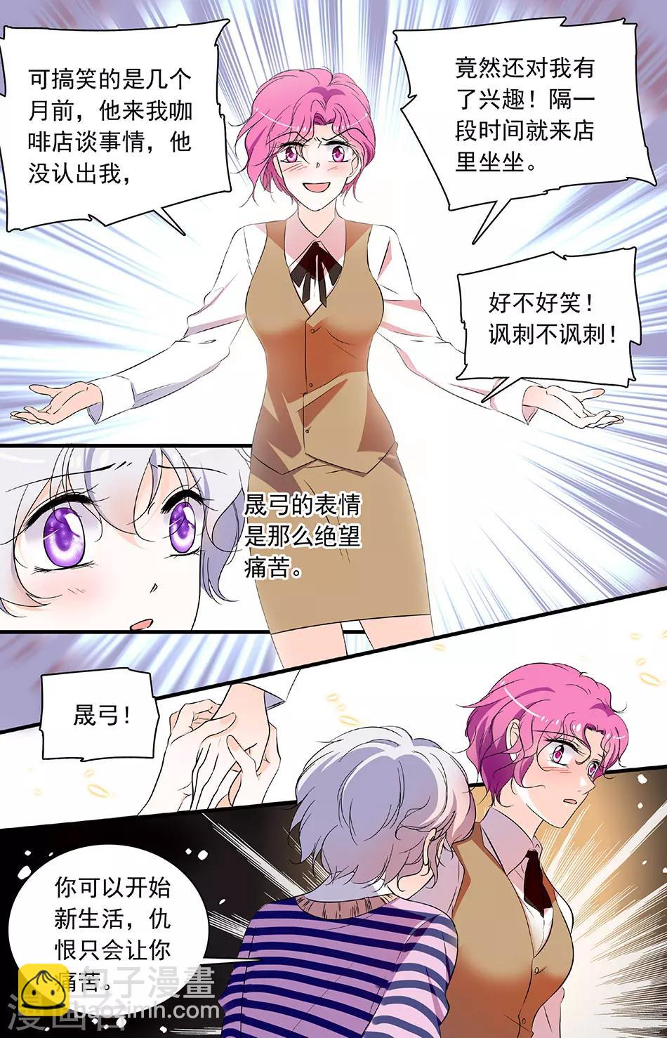 千吻之戀999 - 第196話 晟弓的過去 - 2