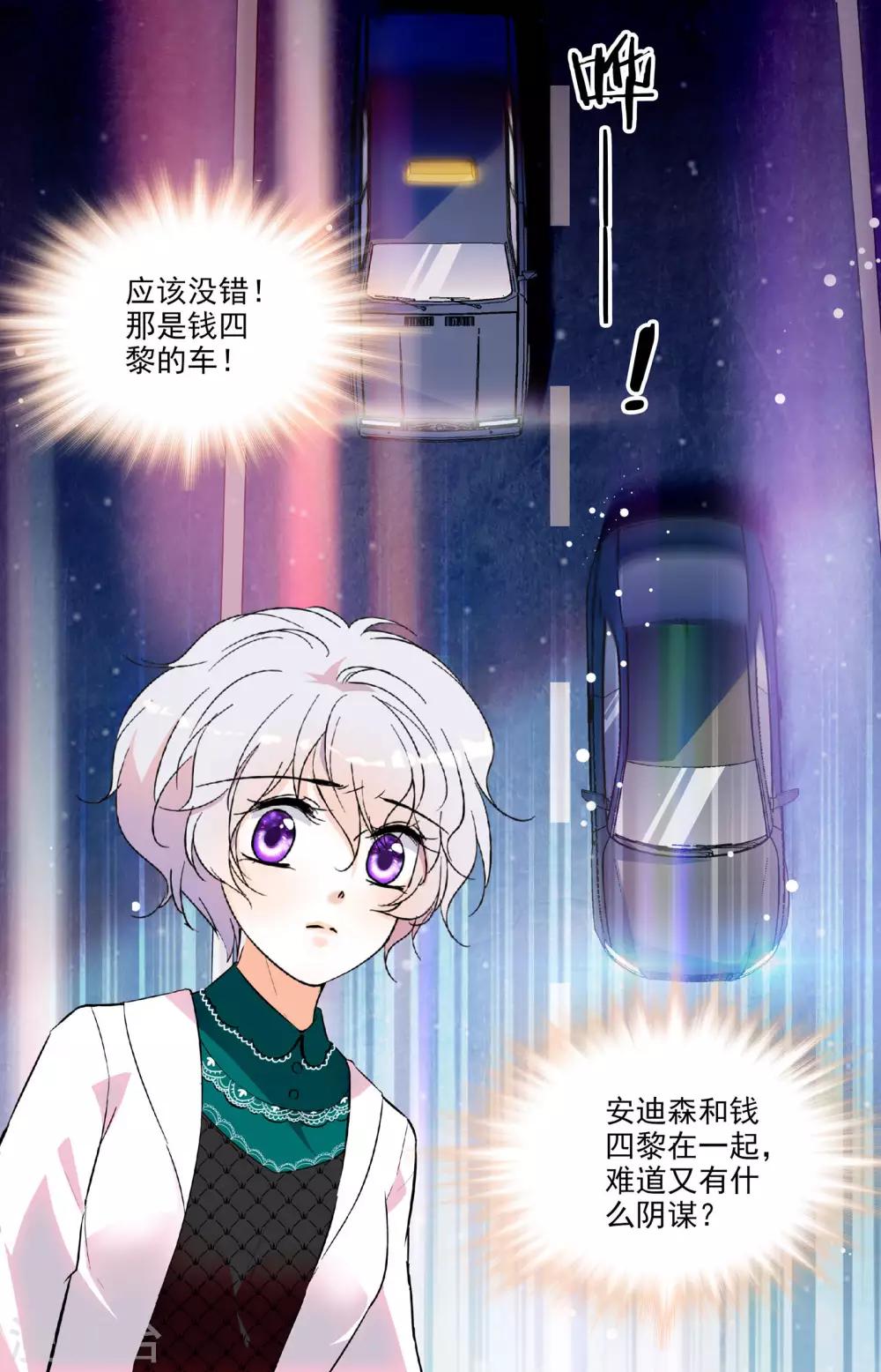 千吻之戀999 - 第202話 暗中勾結 - 1