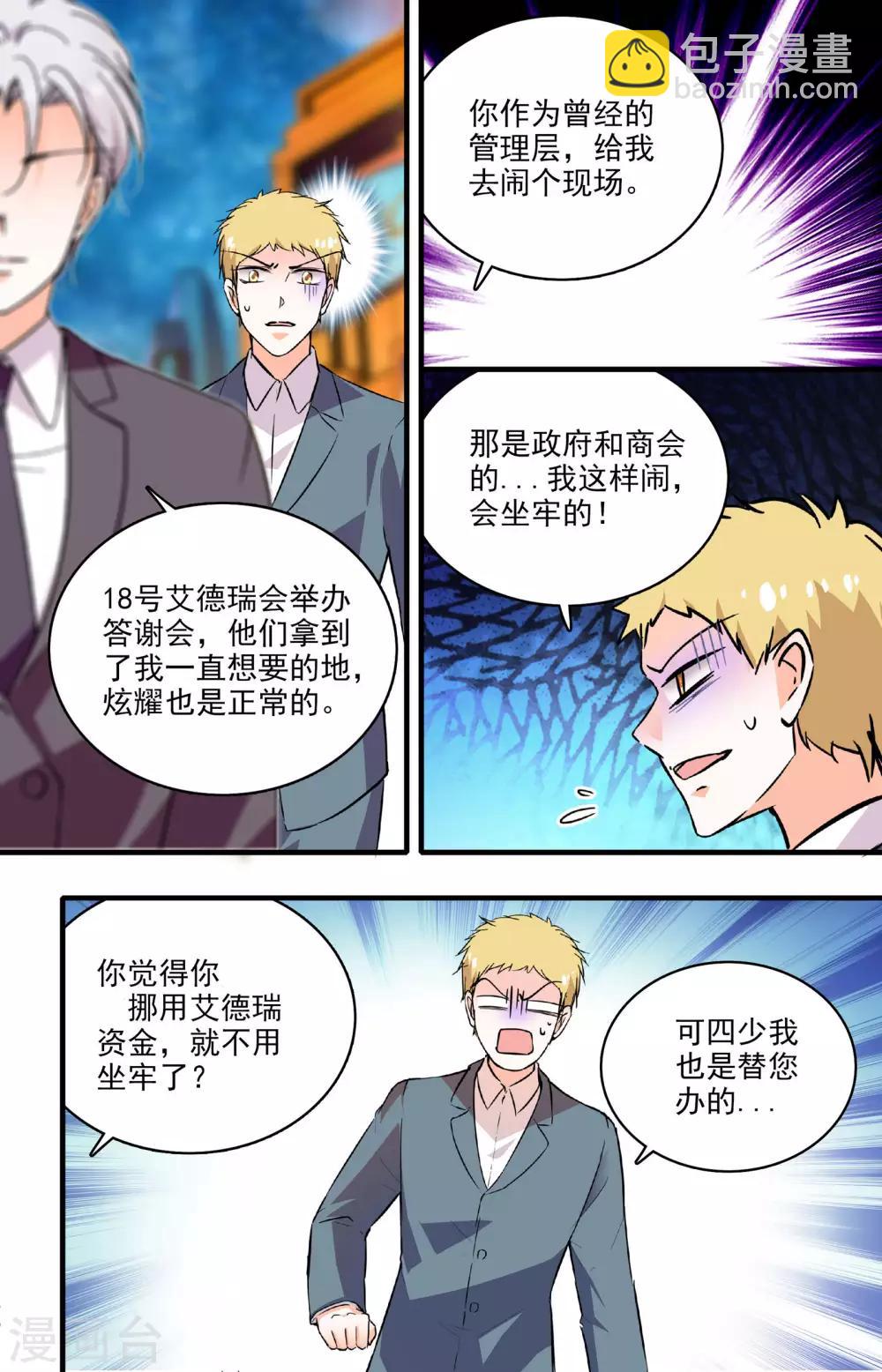 千吻之戀999 - 第202話 暗中勾結 - 2