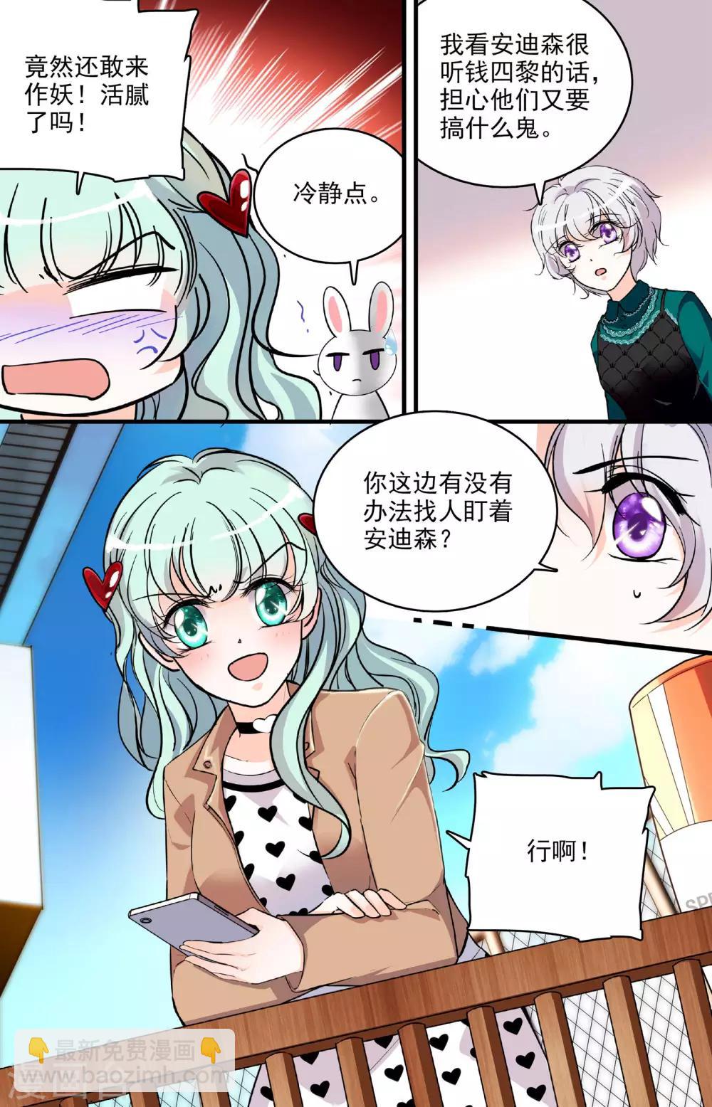 千吻之戀999 - 第202話 暗中勾結 - 1