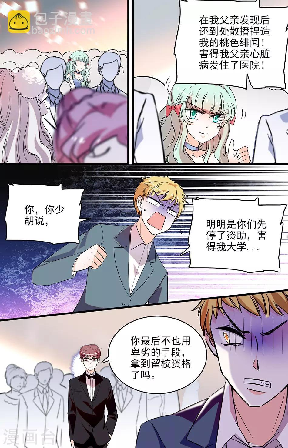 千吻之戀999 - 第206話 事蹟敗露 - 2