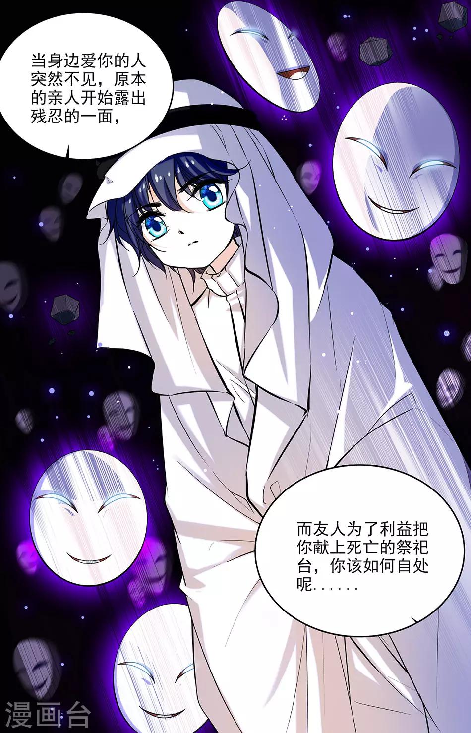 千吻之戀999 - 第210話 不可跨越的鴻溝 - 1