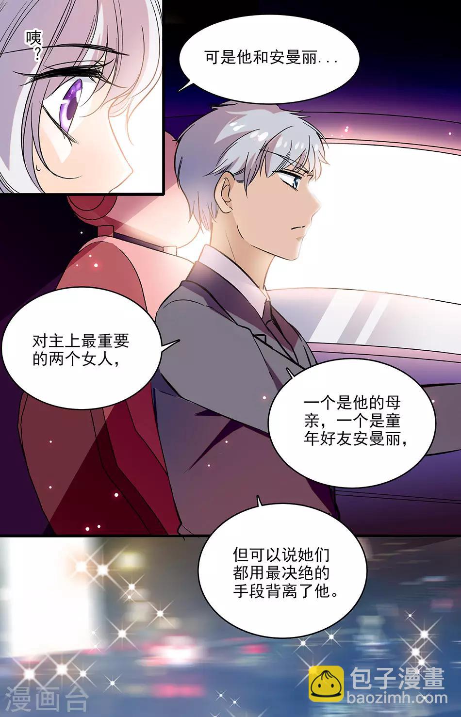 千吻之戀999 - 第210話 不可跨越的鴻溝 - 2