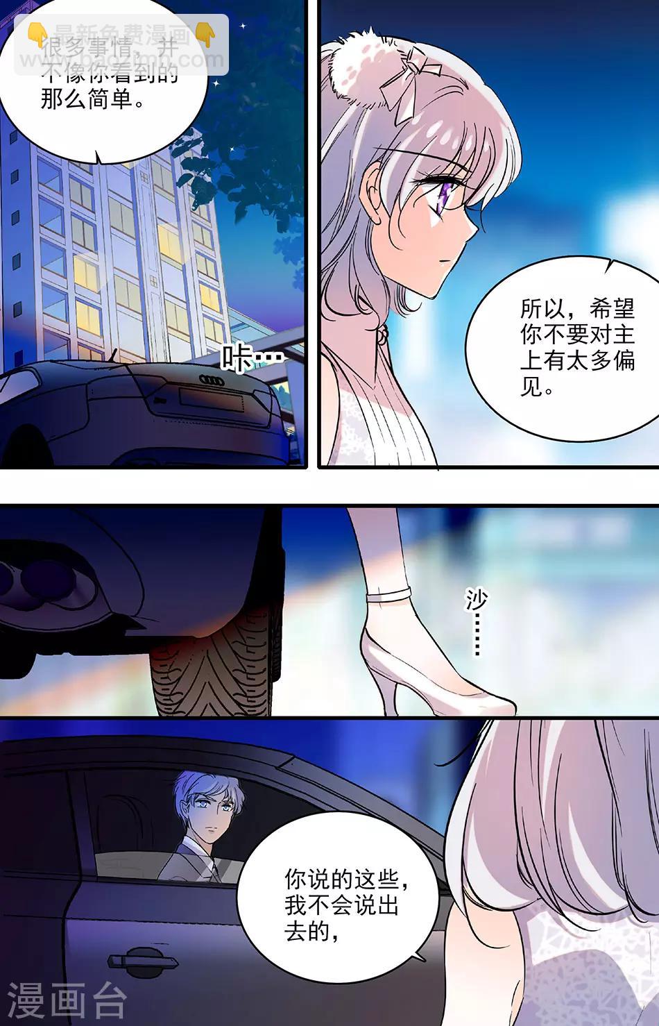 千吻之戀999 - 第210話 不可跨越的鴻溝 - 1