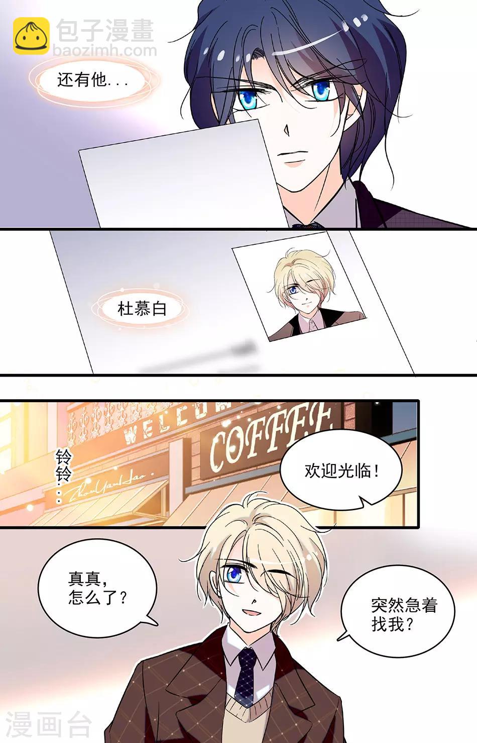 千吻之戀999 - 第212話 錢四黎與杜慕白 - 2