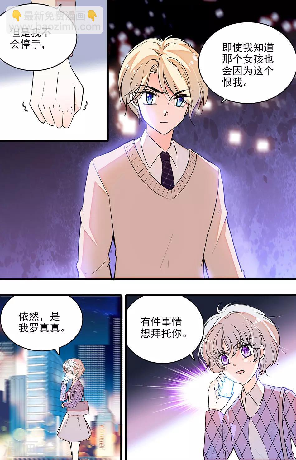 千吻之戀999 - 第214話 就算她會恨我 - 2