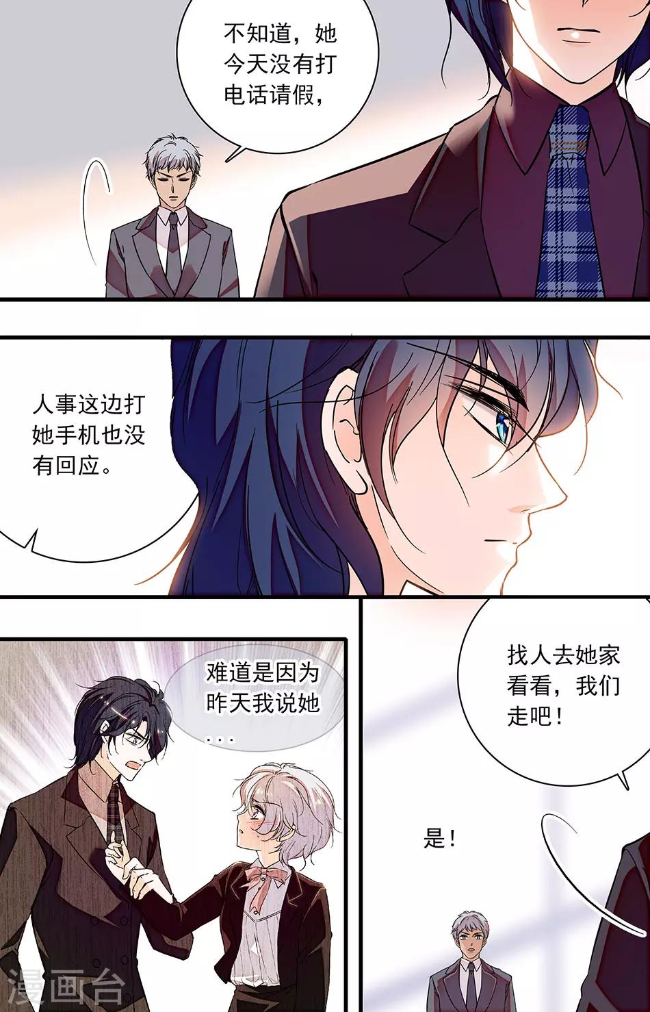 千吻之戀999 - 第222話 真真失蹤了！ - 2