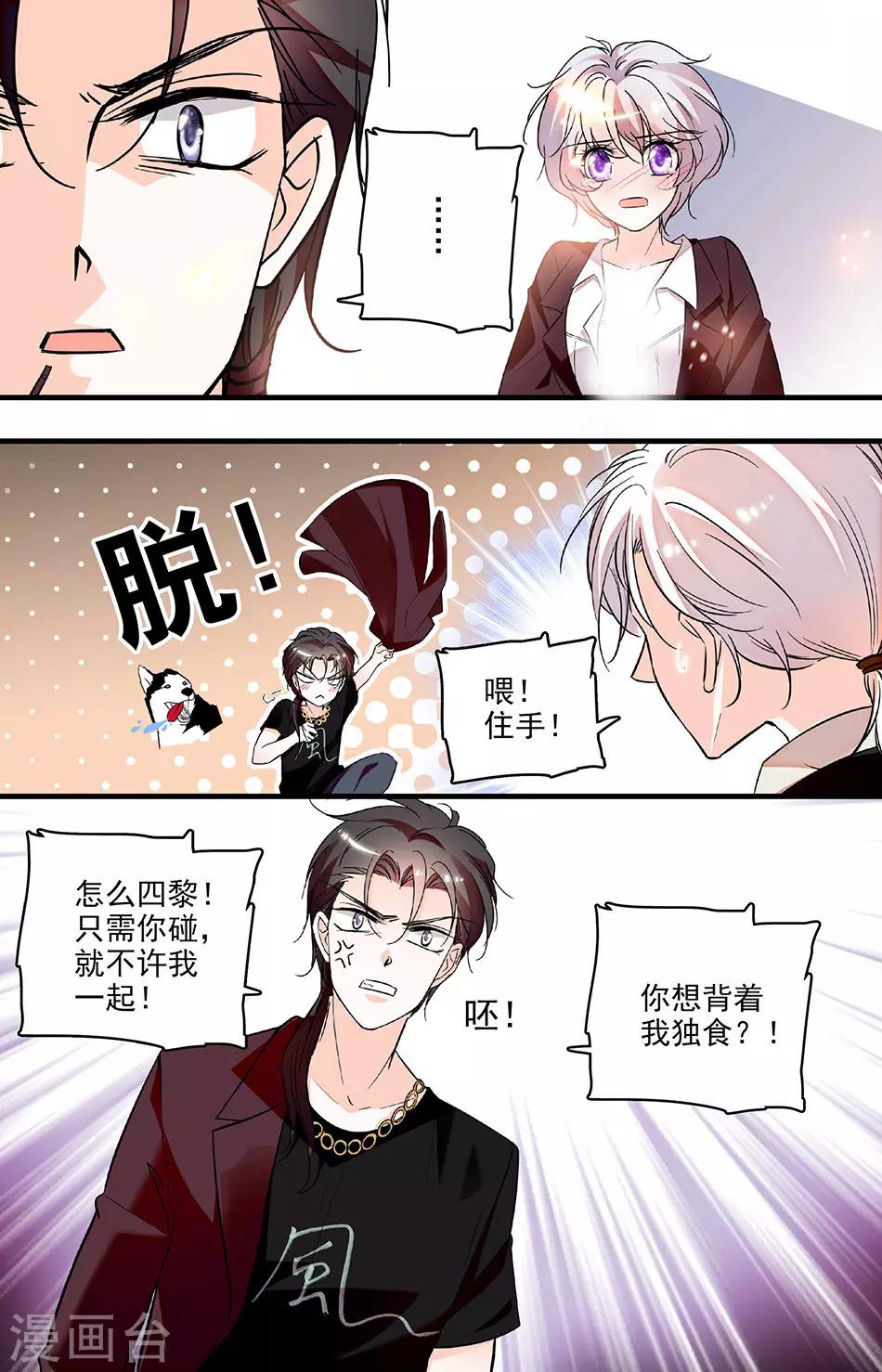 千吻之戀999 - 第226話 翻盤的機會 - 2