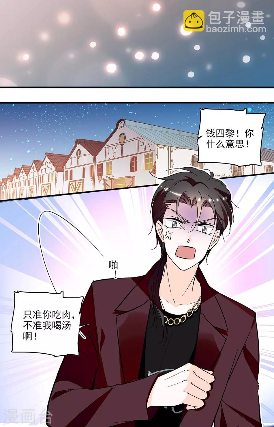 千吻之戀999 - 第226話 翻盤的機會 - 2