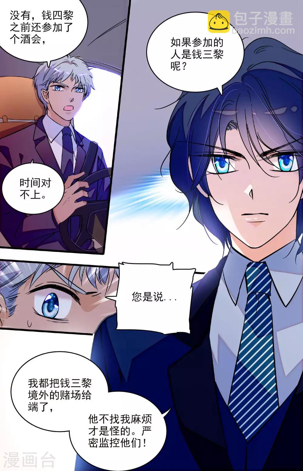 千吻之戀999 - 第228話 我會找到你的 - 2