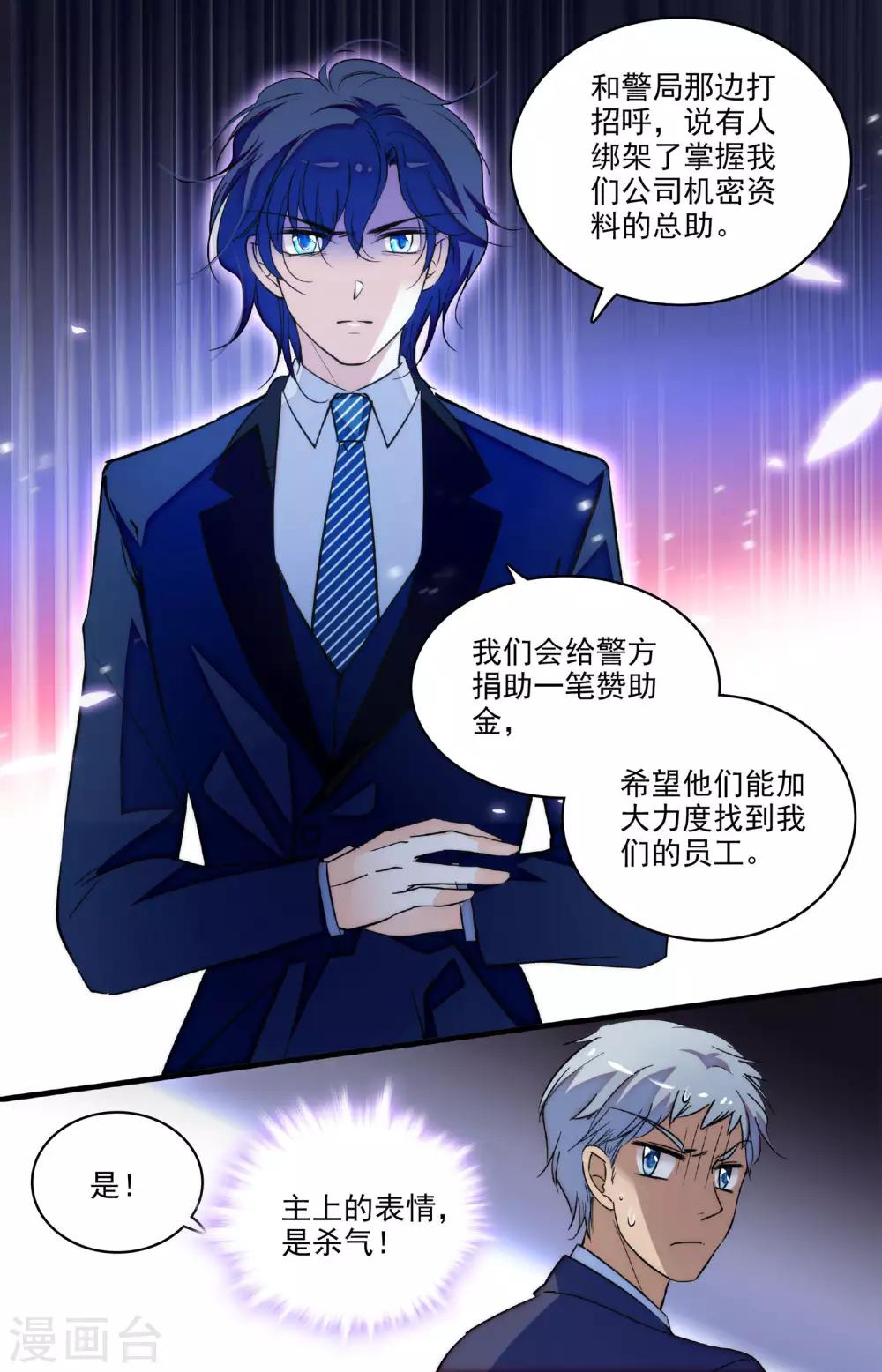 千吻之戀999 - 第228話 我會找到你的 - 1