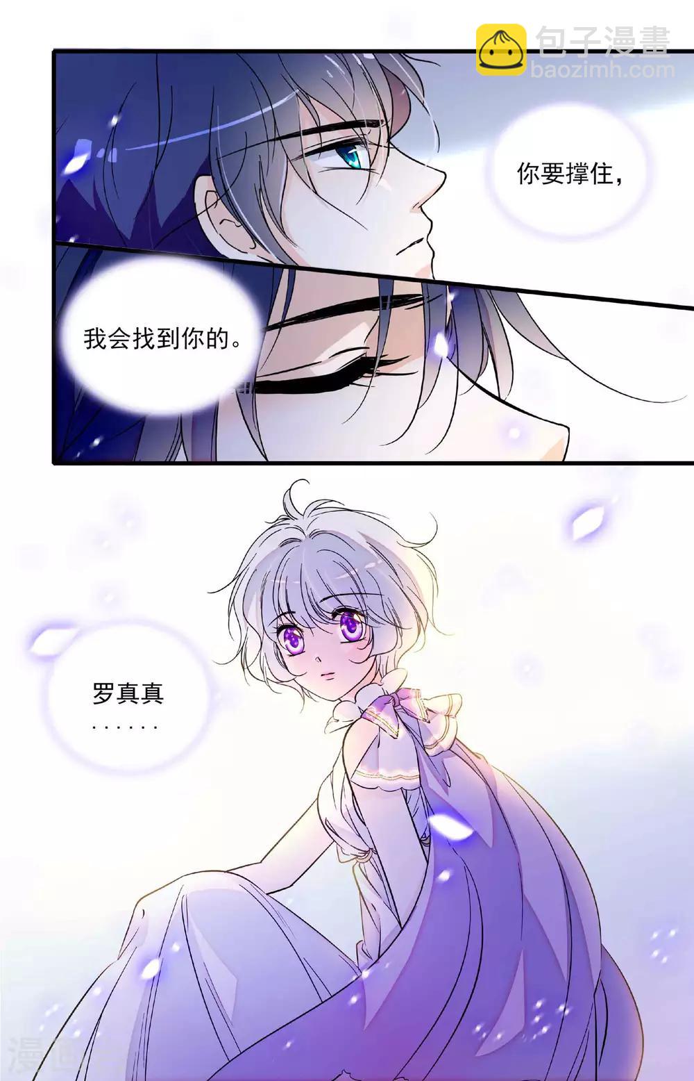 千吻之戀999 - 第228話 我會找到你的 - 2