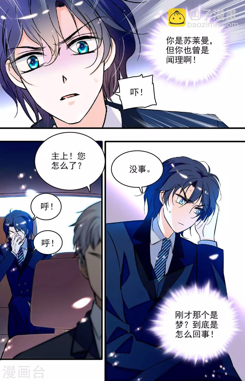 千吻之戀999 - 第228話 我會找到你的 - 2