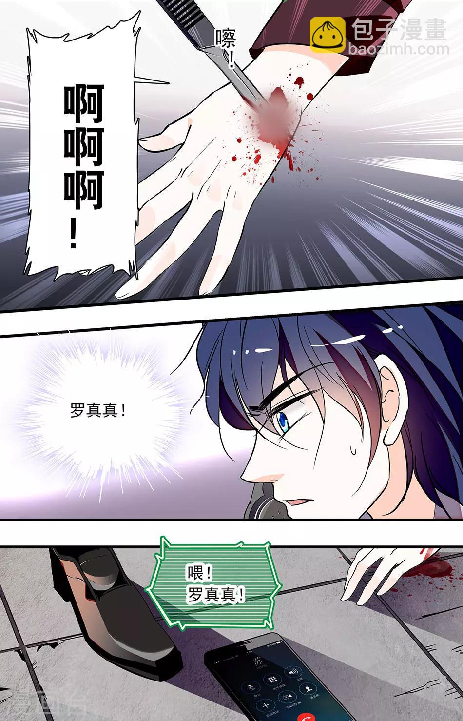 千吻之戀999 - 第230話 告密的代價 - 1