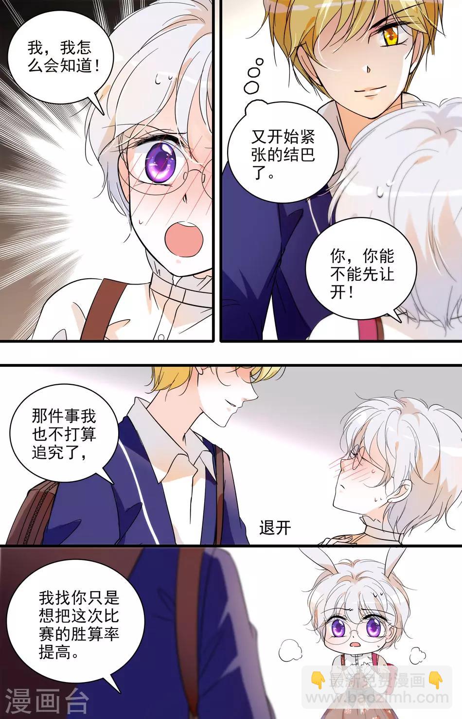 千吻之戀999 - 第24話 霸道溫柔 - 2