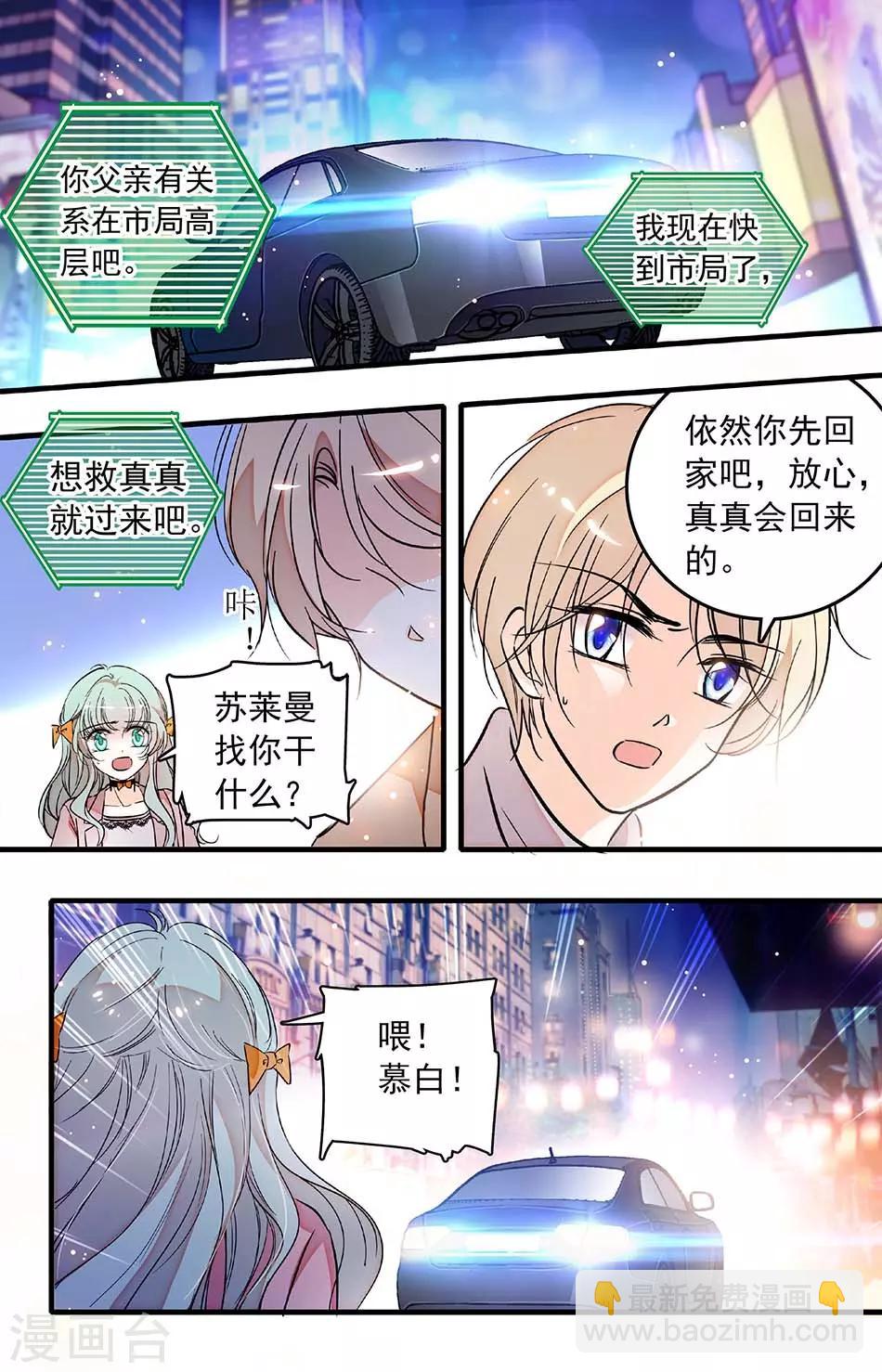 千吻之戀999 - 第232話 天快亮了 - 2