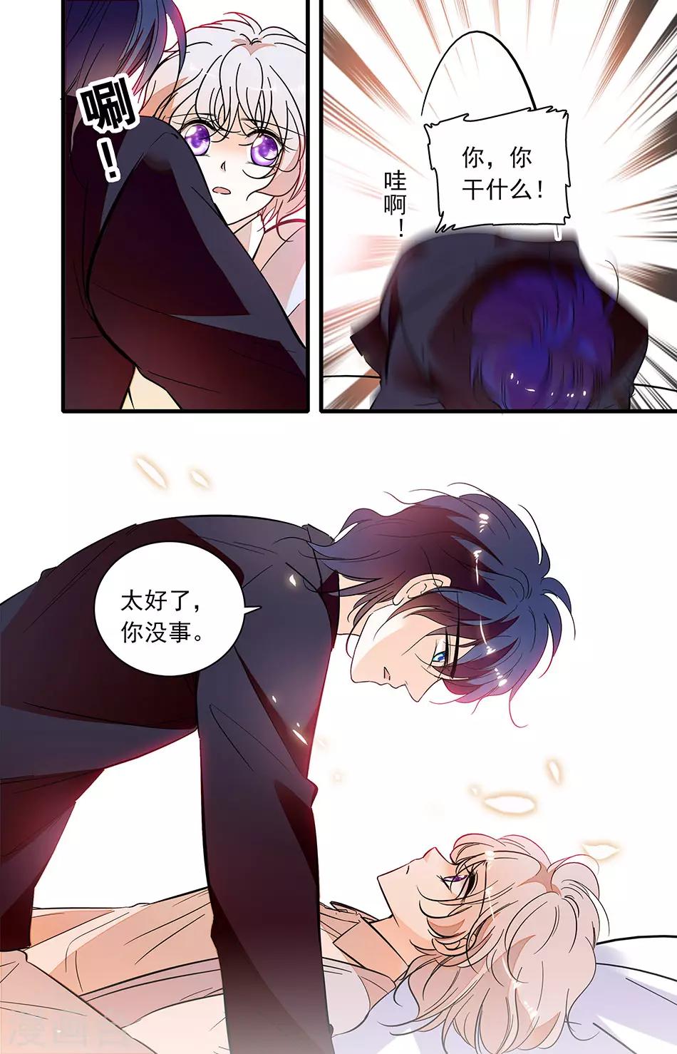 千吻之戀999 - 第236話 你終於回到我身邊了 - 2