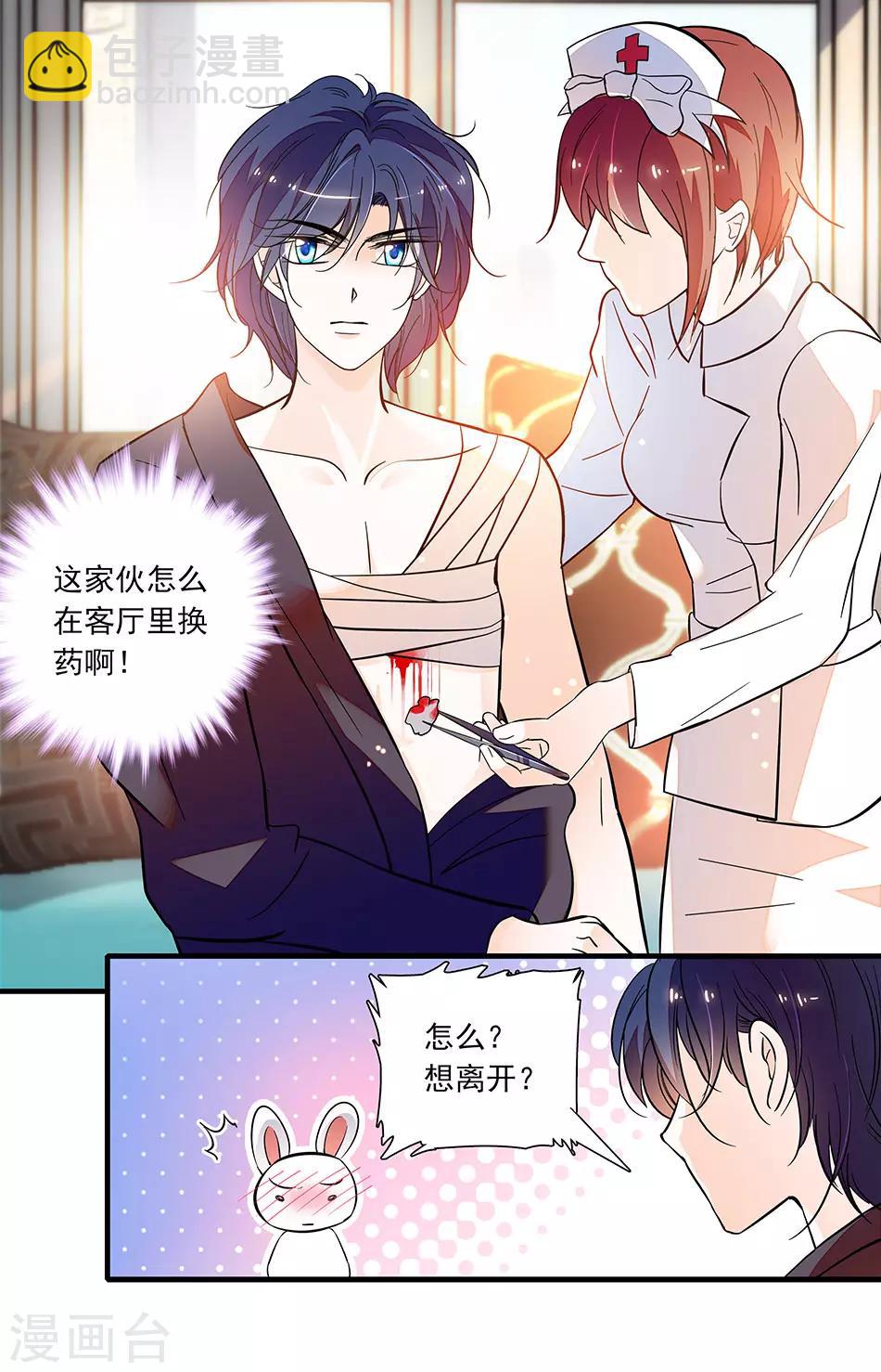 千吻之戀999 - 第238話 我的小兔子 - 1